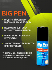 Крем для увеличения члена Нового поколения c тингл эффектом "Big Pen" 